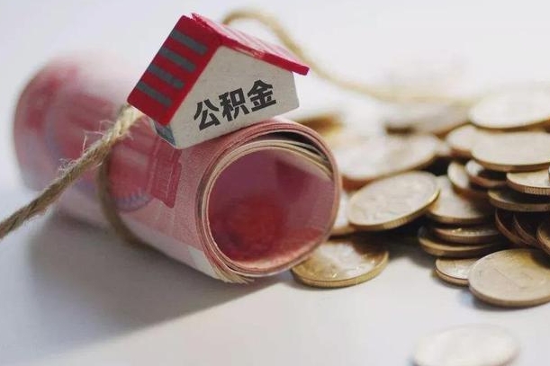阜新公积金提取中介（公积金提取中介手续费）